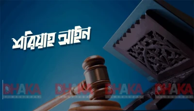 বাংলাদেশের রাজনীতিতে হঠাৎ আলোচনায় শরিয়াহ আইন