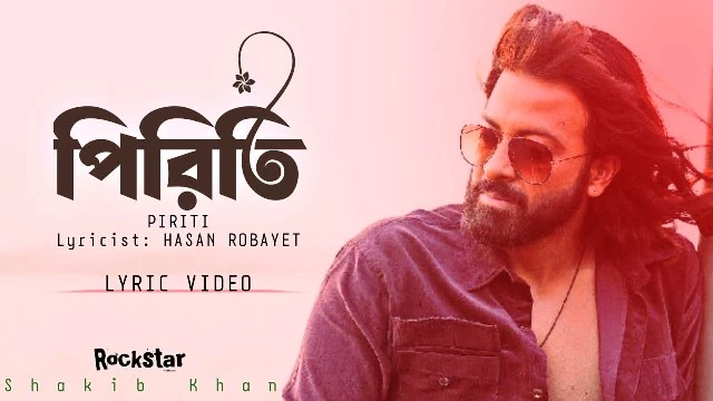 রকস্টার সিনেমার ‘পিরিতি’ গানে শাকিবের চমক