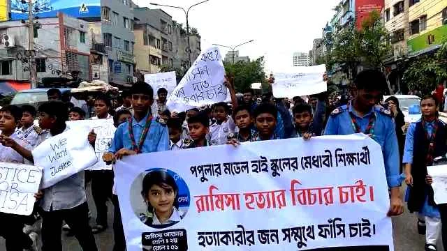 মিরপুরে রামিসা হত্যার বিচার দাবিতে শিক্ষার্থীদের বিক্ষোভ