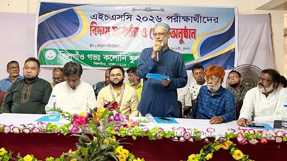 খিলগাঁও গভ. কলোনি স্কুল অ্যান্ড কলেজে এইচএসসি পরীক্ষার্থীদের বিদায় সংবর্ধনা