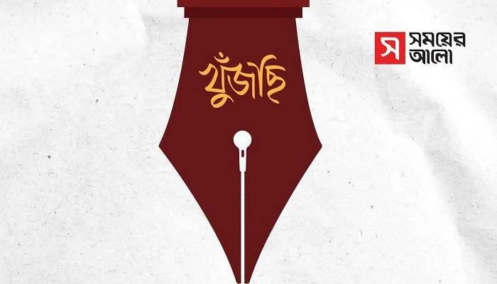 সাংবাদিক নেবে  সময়ের আলো