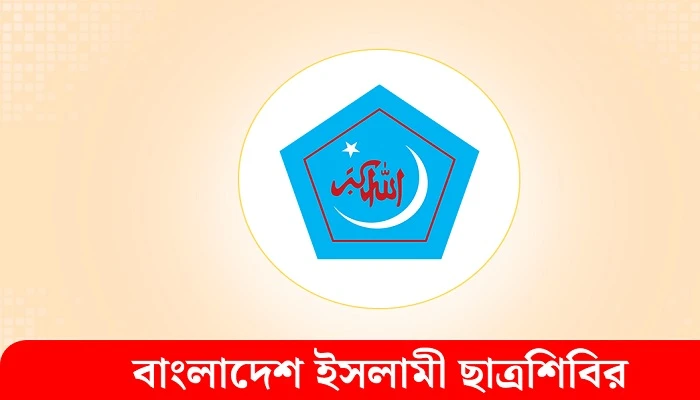 ছাত্রশিবির থেকে বিদায় নিলেন সাদিক কায়েমসহ কেন্দ্রীয় ৯ নেতা