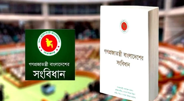 সংবিধান সংশোধন কমিটির প্রথম বৈঠক আজ