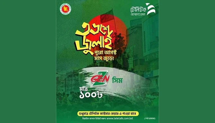 ৩৬ জুলাই উপলক্ষে ৩৬ টাকায় সিম দিচ্ছে টেলিটক