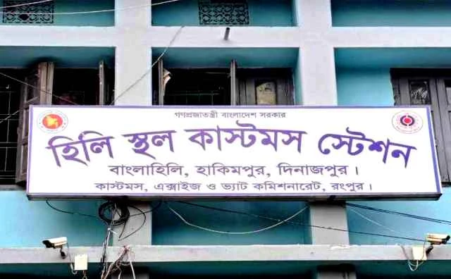 হিলি স্থলবন্দর দিয়ে আমদানি-রপ্তানি বন্ধ